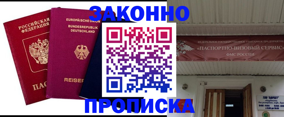 регистрация в Унече