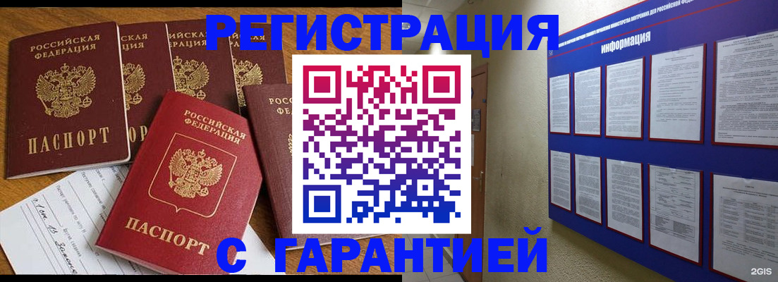 прописка для кредита в Унече